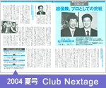 2004夏号 Club Nextage